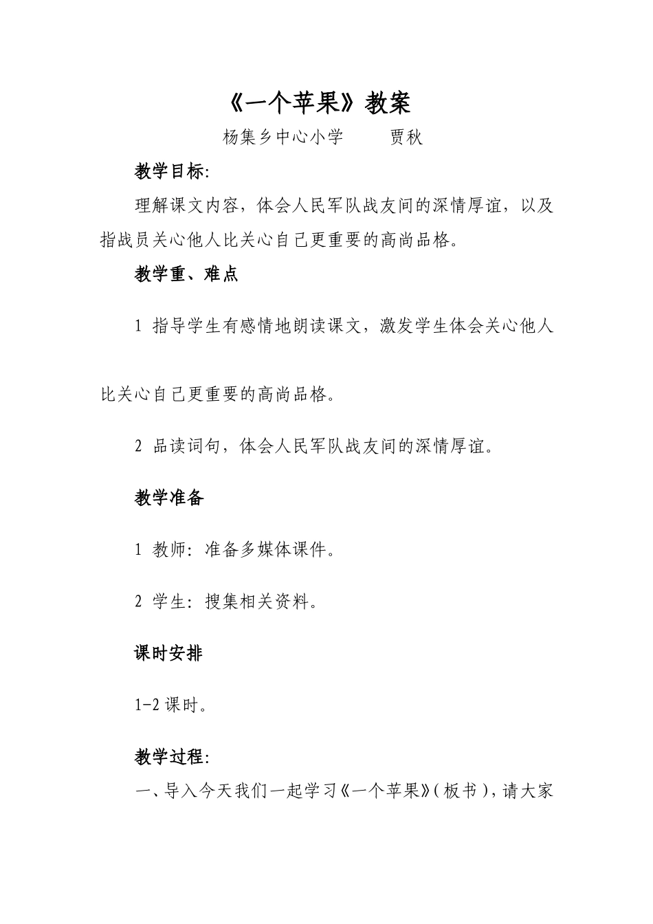 四年级语文上册《一个苹果》_第1页