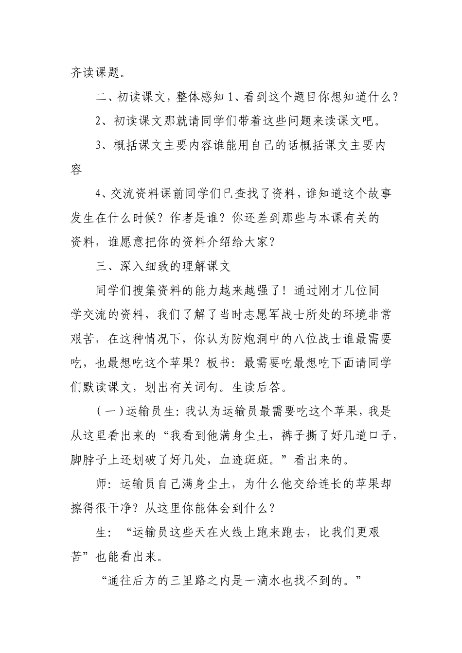 四年级语文上册《一个苹果》_第2页