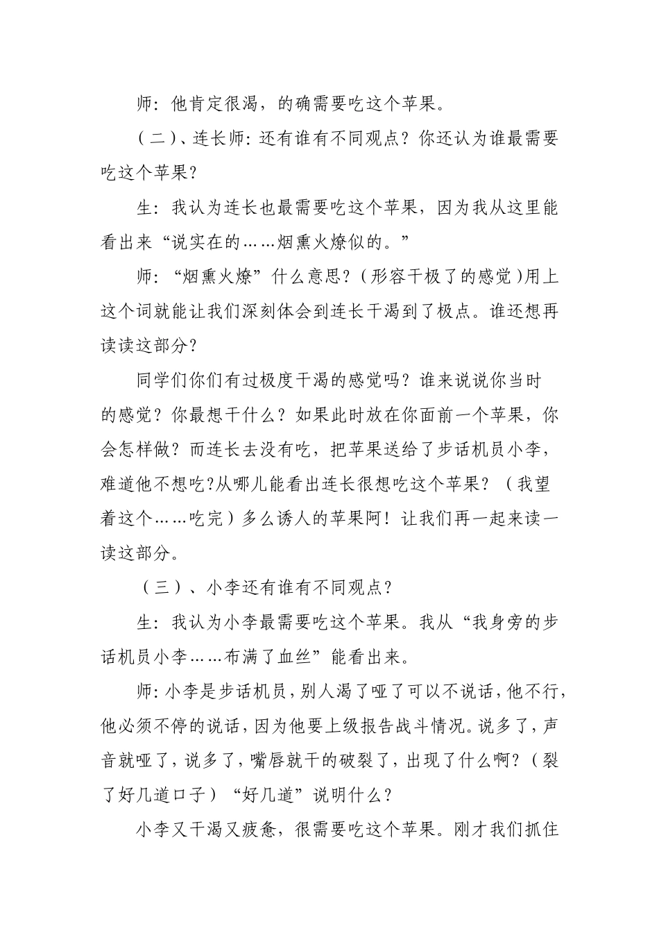 四年级语文上册《一个苹果》_第3页