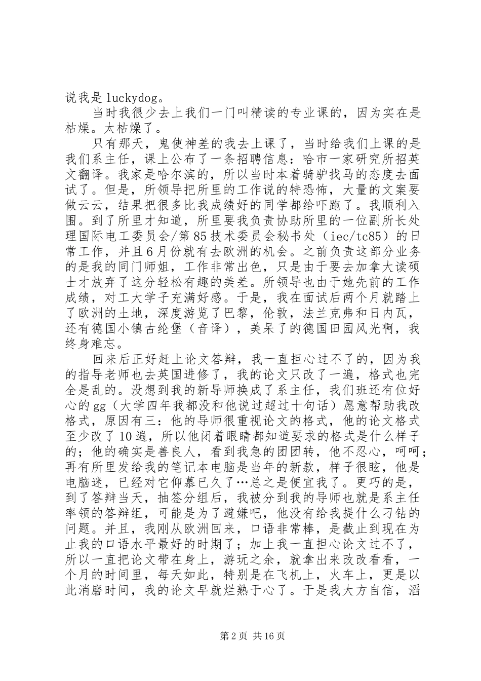 2024年换城市换工作换角色_第2页