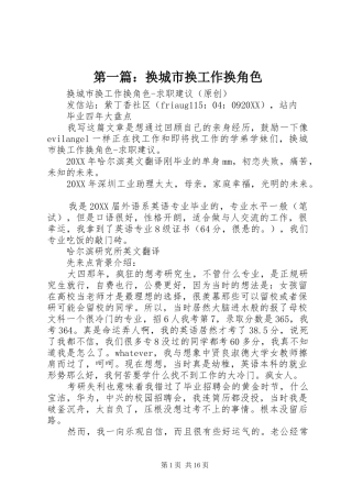 2024年换城市换工作换角色