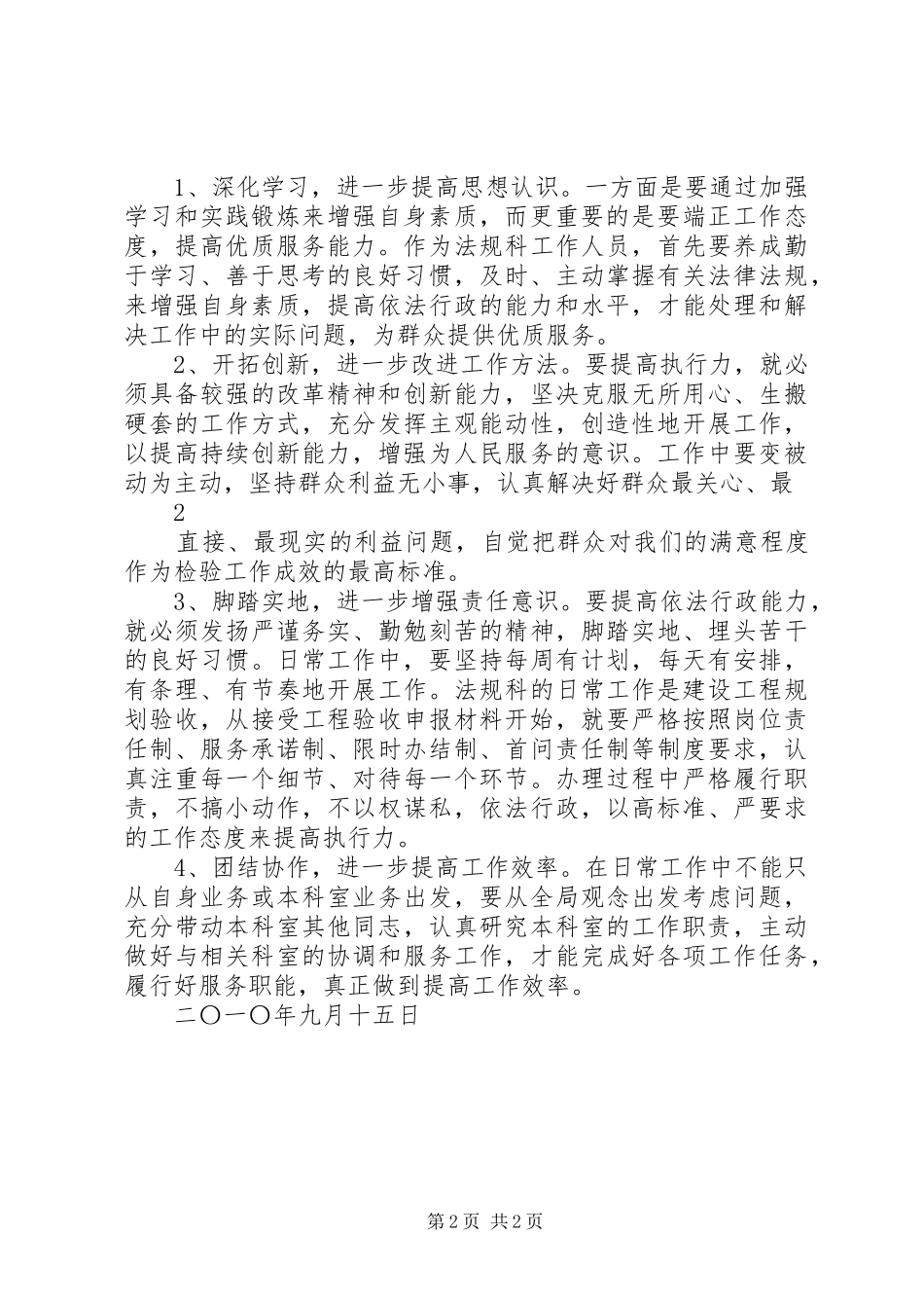 2024年机关作风建设个人自查自纠总结_第2页