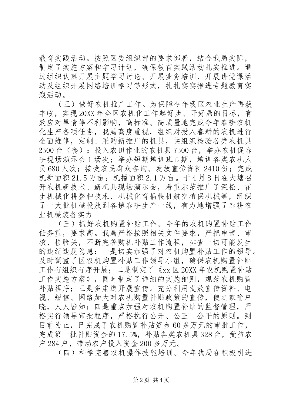 2024年区农机局上半年工作总结及下半年工作计划_第2页