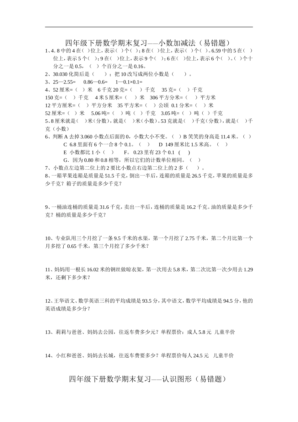 四年级下册数学错题集_第1页