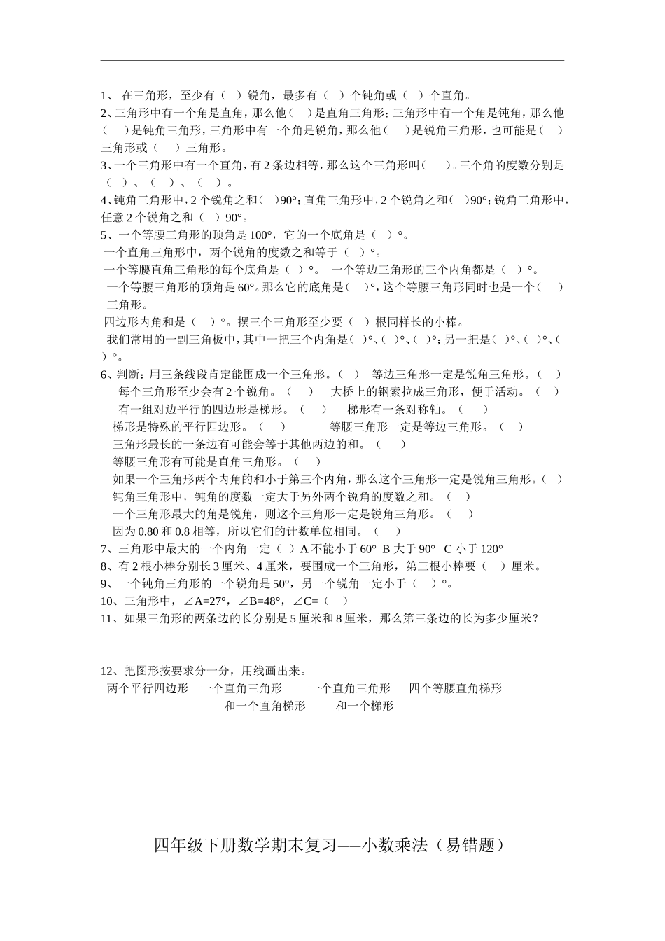 四年级下册数学错题集_第2页