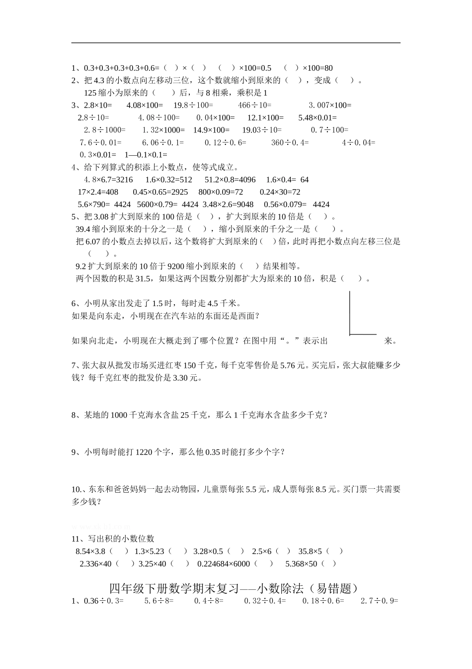 四年级下册数学错题集_第3页