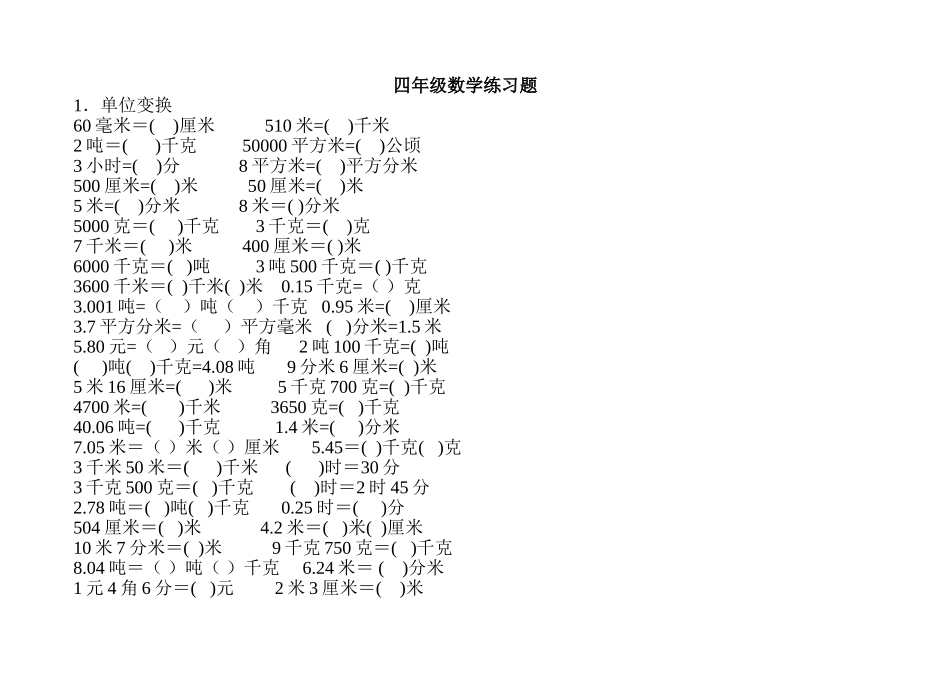 四年级小数的近似数习题_第1页