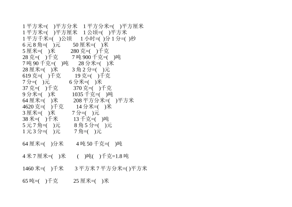 四年级小数的近似数习题_第2页