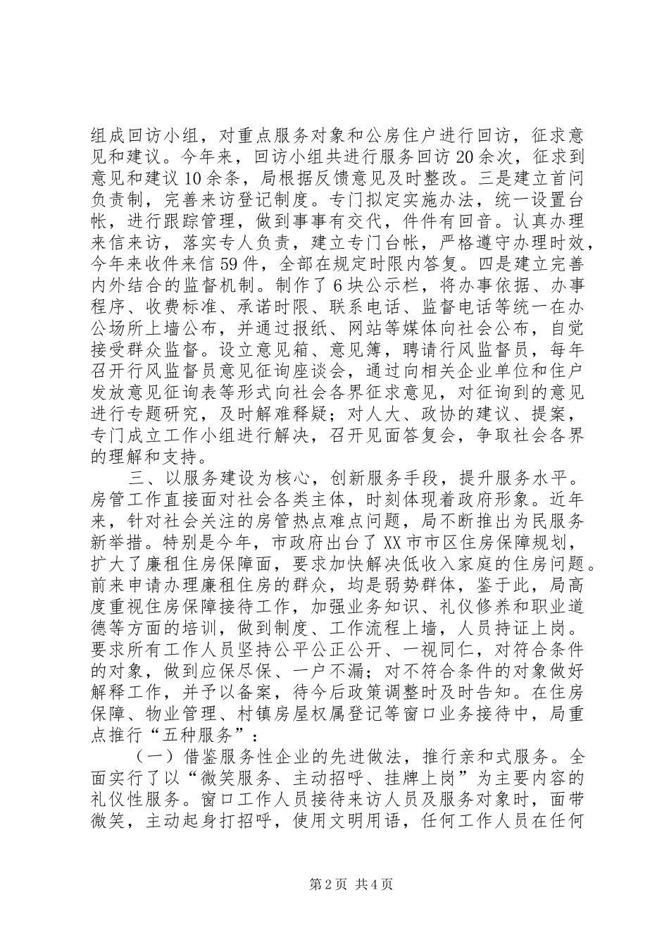2024年机关作风建设工作汇报_第2页