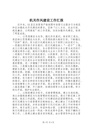 2024年机关作风建设工作汇报