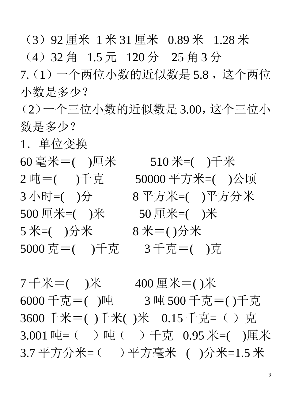 四年级小数的近似数习题1_第3页