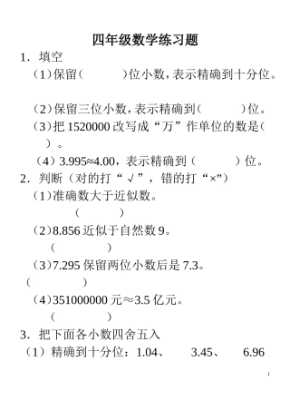 四年级小数的近似数习题1