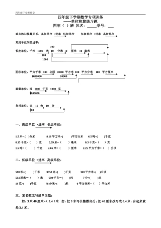 四年级下册数学单位换算练习题