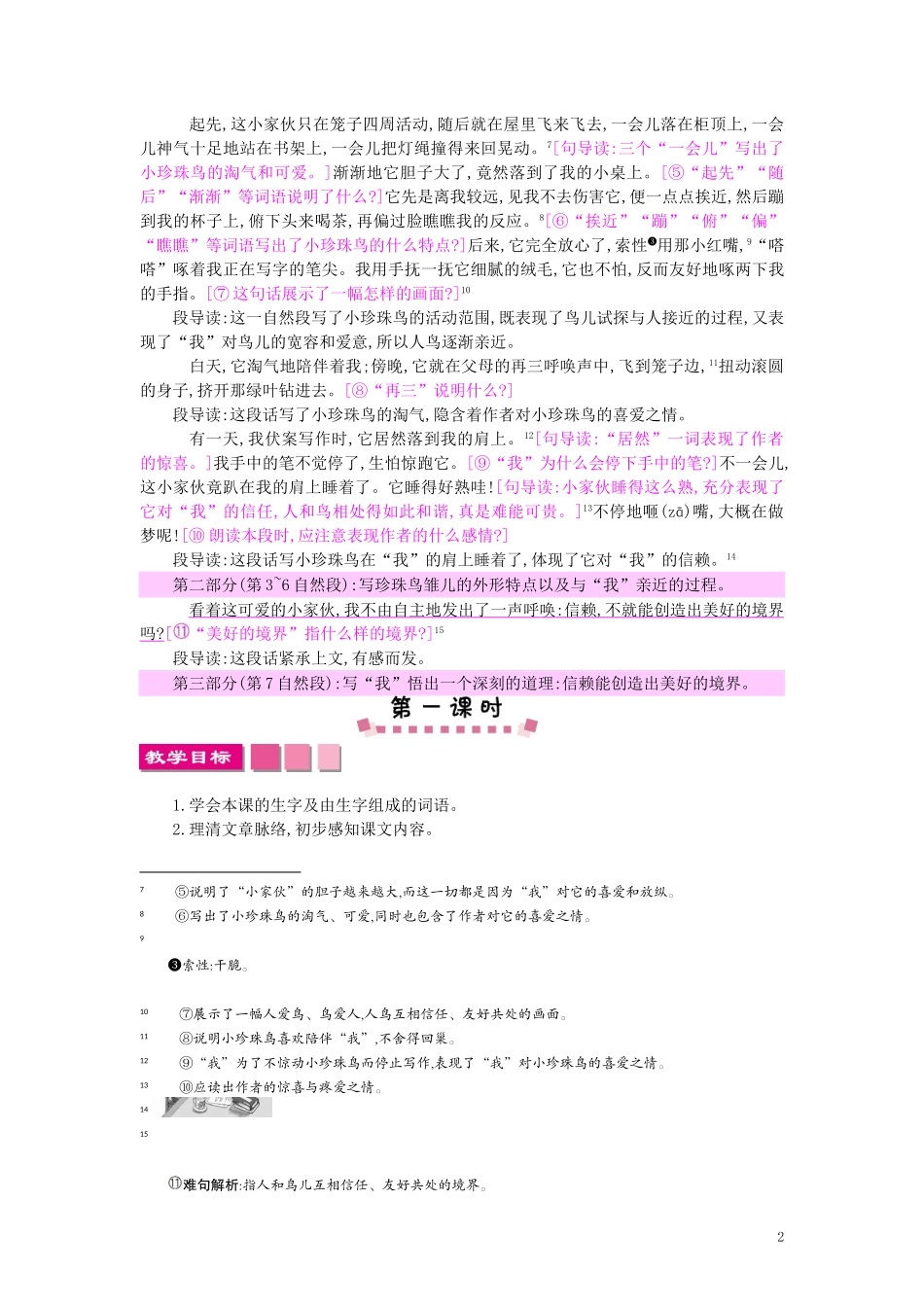 四年级语文上册-21珍珠鸟教案-苏教版_第2页