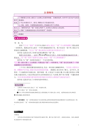 四年级语文上册-21珍珠鸟教案-苏教版