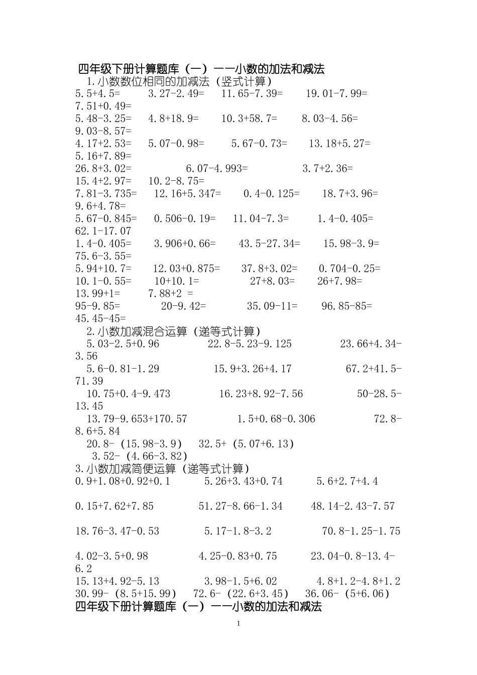 四年级小数加减法计算题_第1页