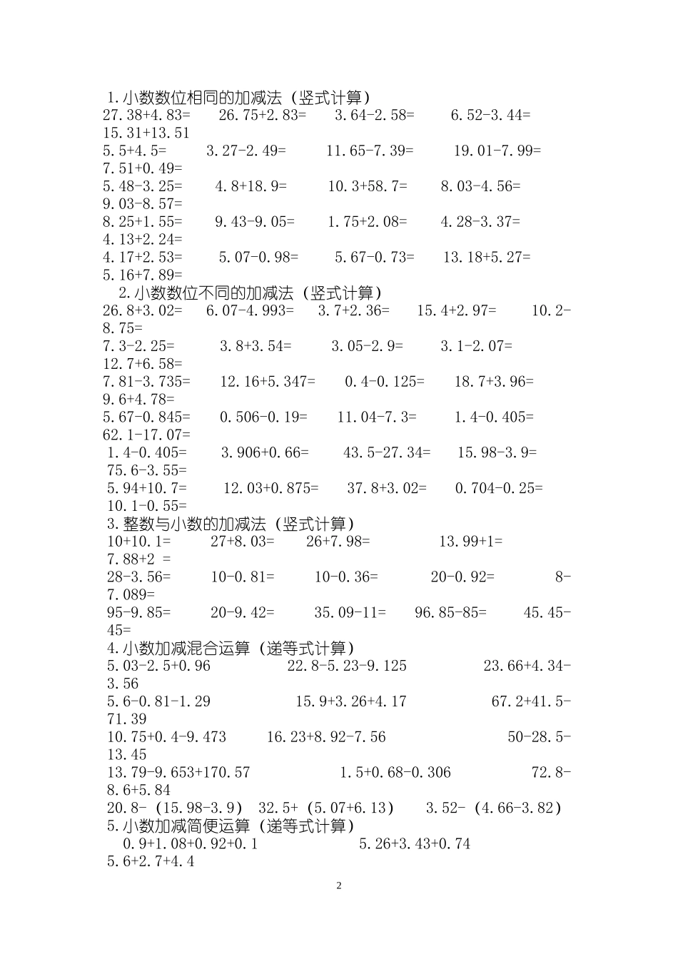 四年级小数加减法计算题_第2页