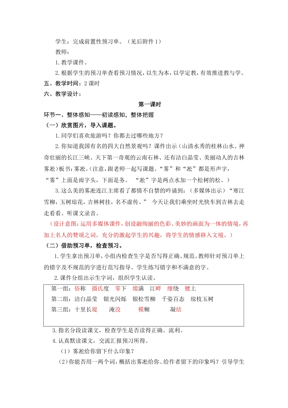 四年级语文上册23《雾凇》_第2页