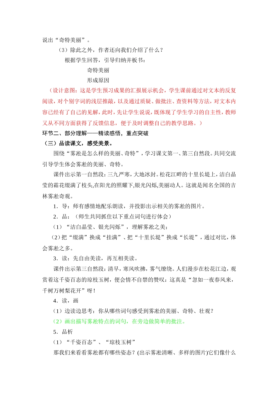 四年级语文上册23《雾凇》_第3页