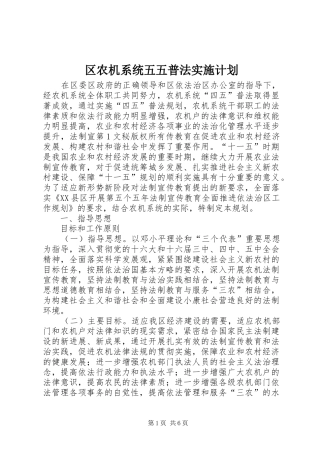 2024年区农机系统五五普法实施计划
