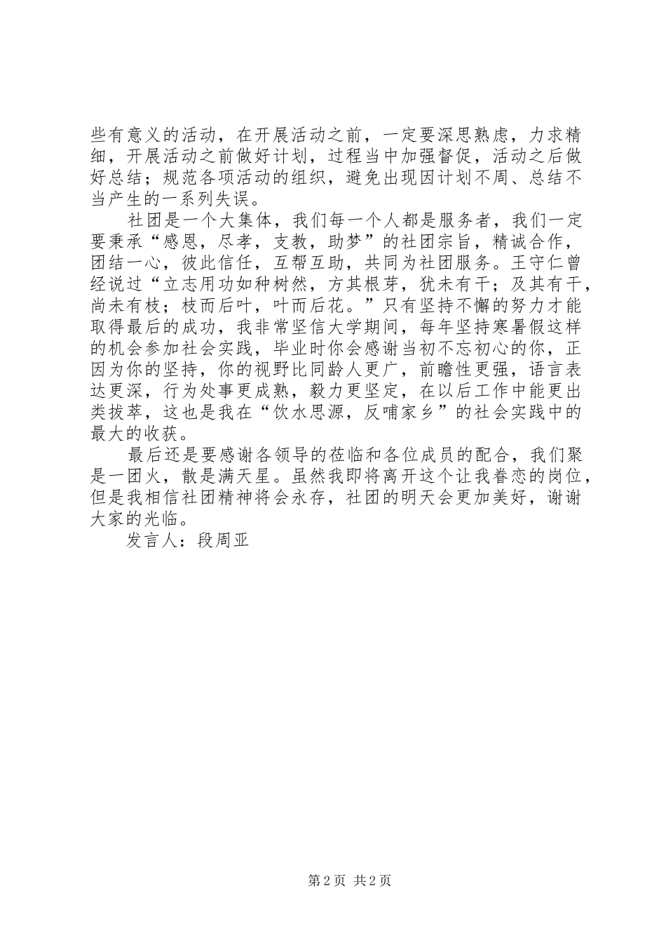 2024年换届大会会长讲话稿_第2页