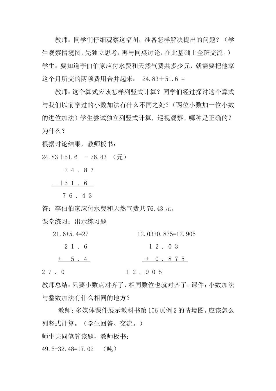 四年级小数加减法教案_第2页