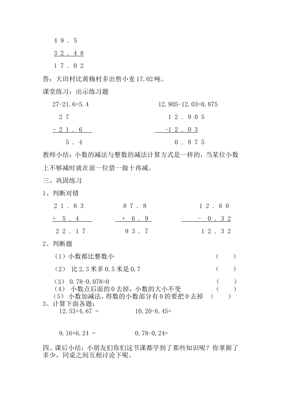 四年级小数加减法教案_第3页
