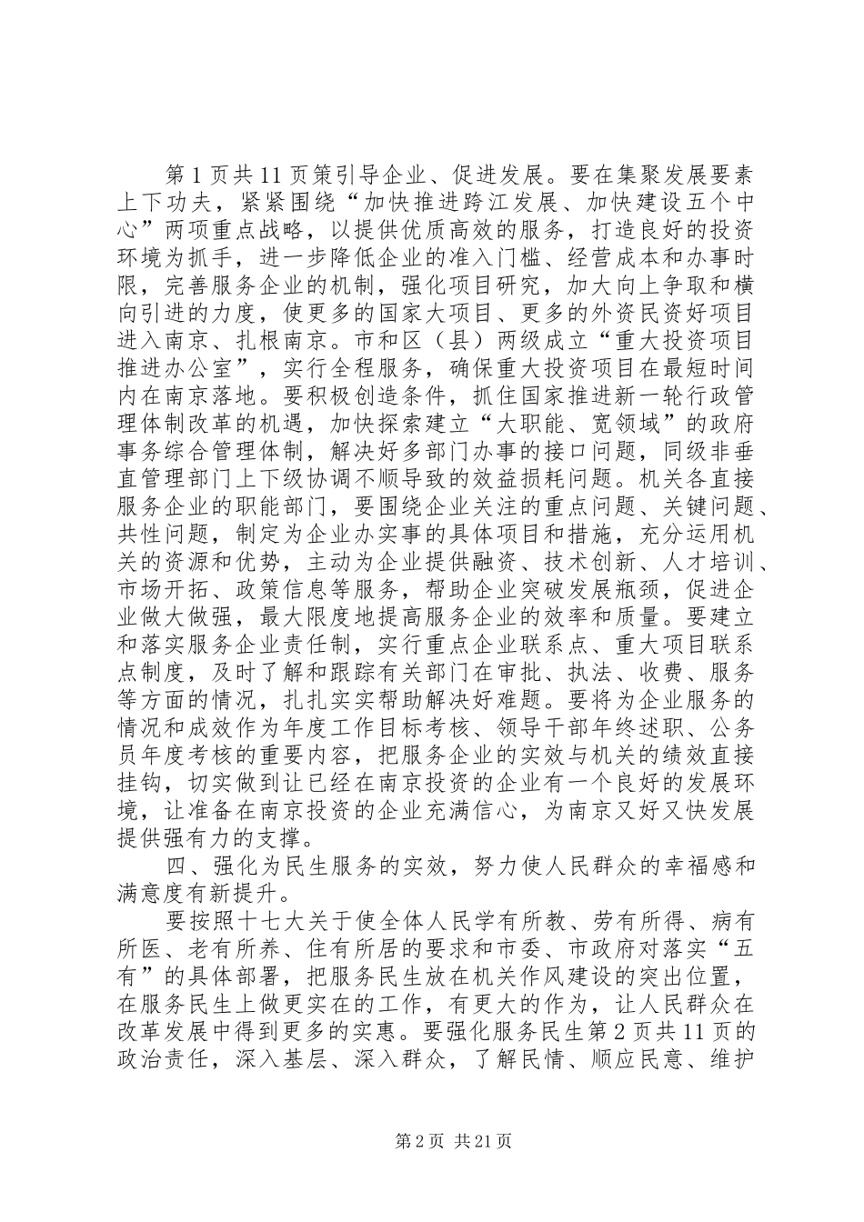 2024年机关作风建设工作计划与机关作风建设的整改工作计划_第2页