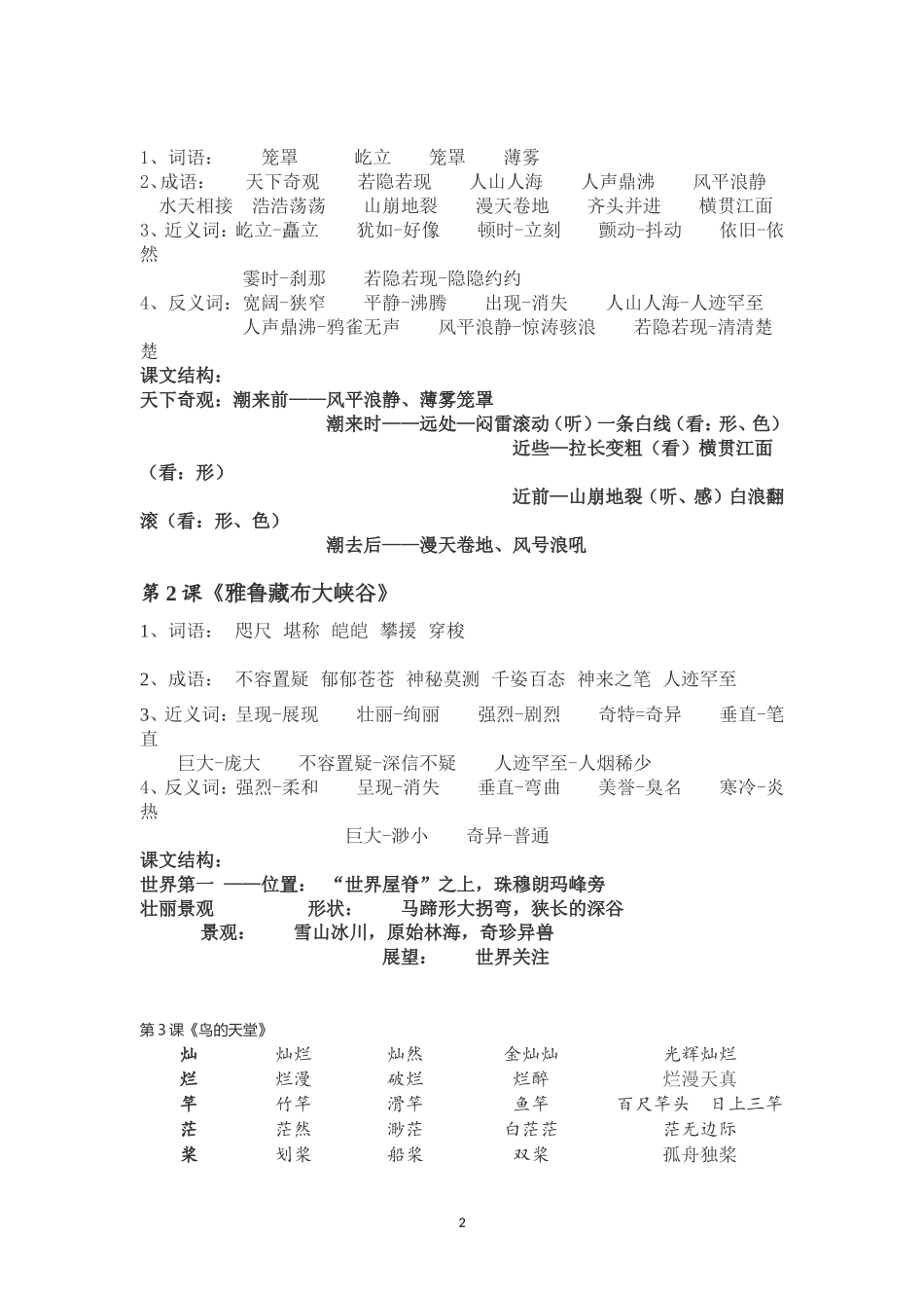 四年级语文上册词语表_第2页