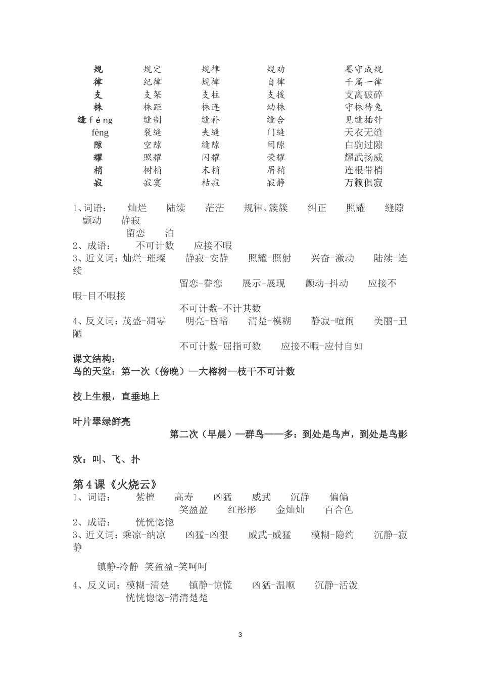 四年级语文上册词语表_第3页
