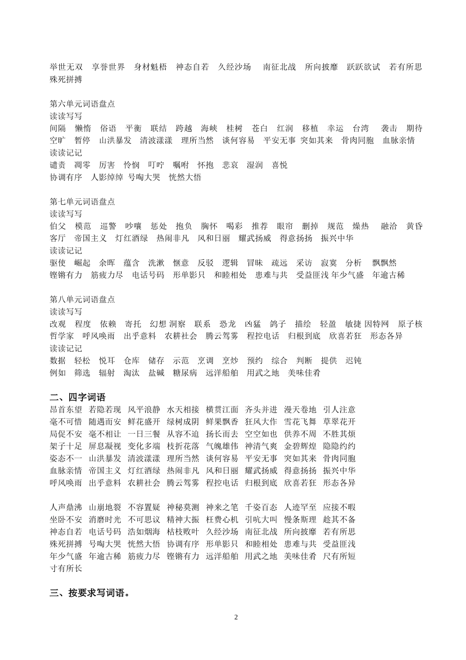 四年级语文上册词语盘点_第2页