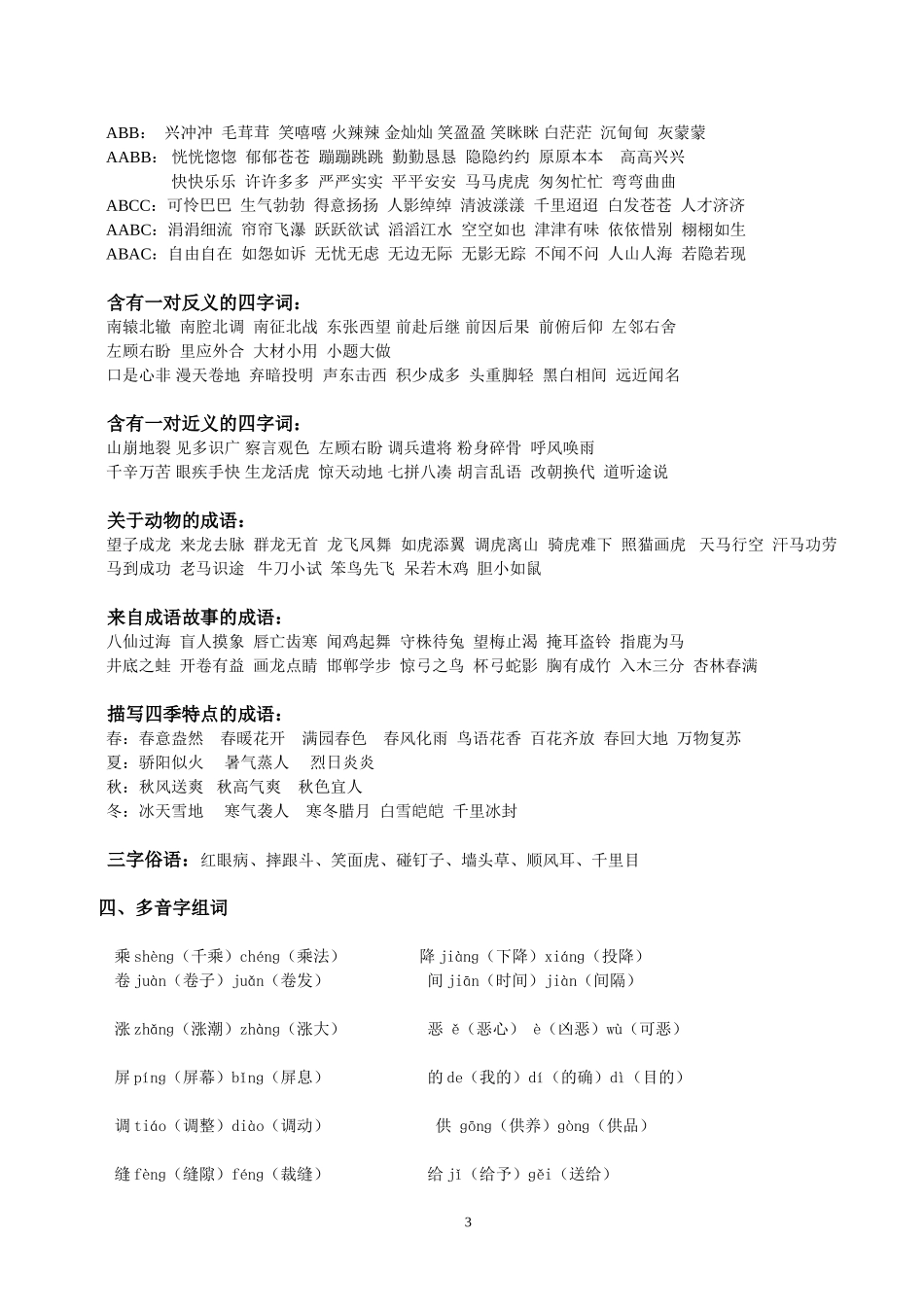 四年级语文上册词语盘点_第3页