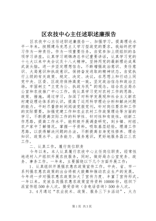 2024年区农技中心主任述职述廉报告