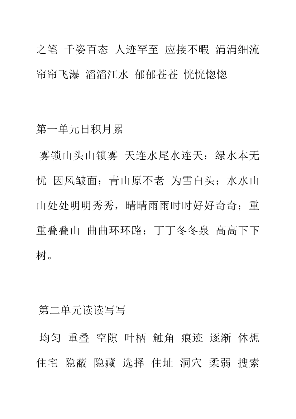 四年级语文上册-词语盘点_第2页