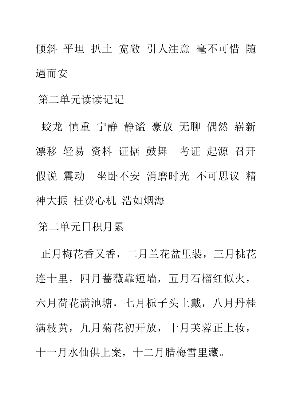 四年级语文上册-词语盘点_第3页