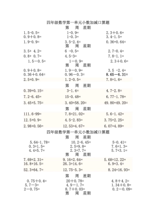 四年级小数加减法口算题