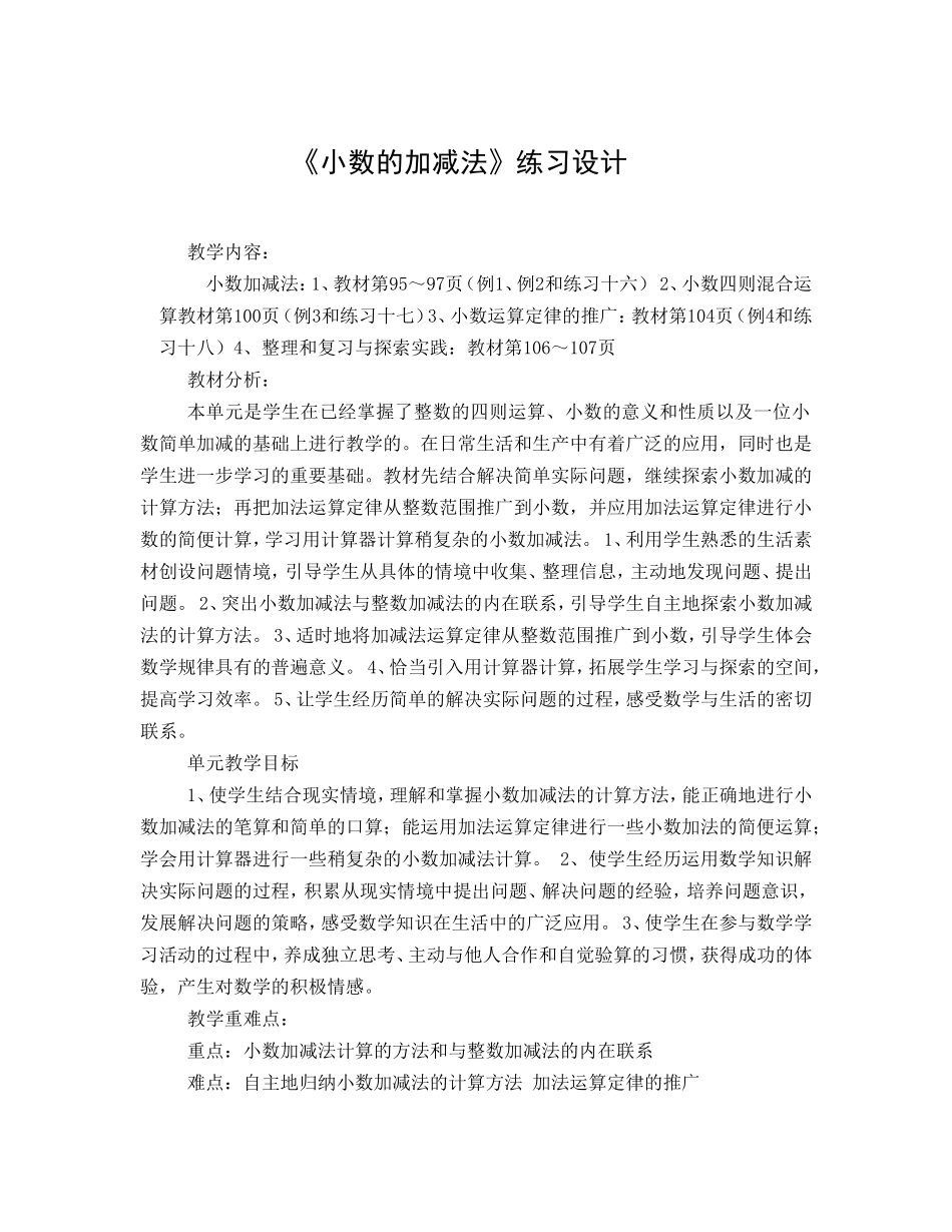 四年级小数加减法练习设计_第1页