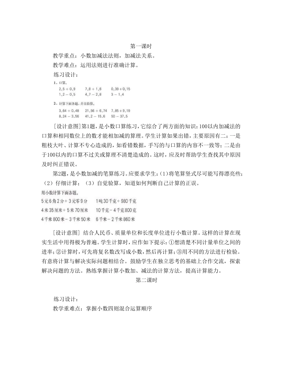 四年级小数加减法练习设计_第2页