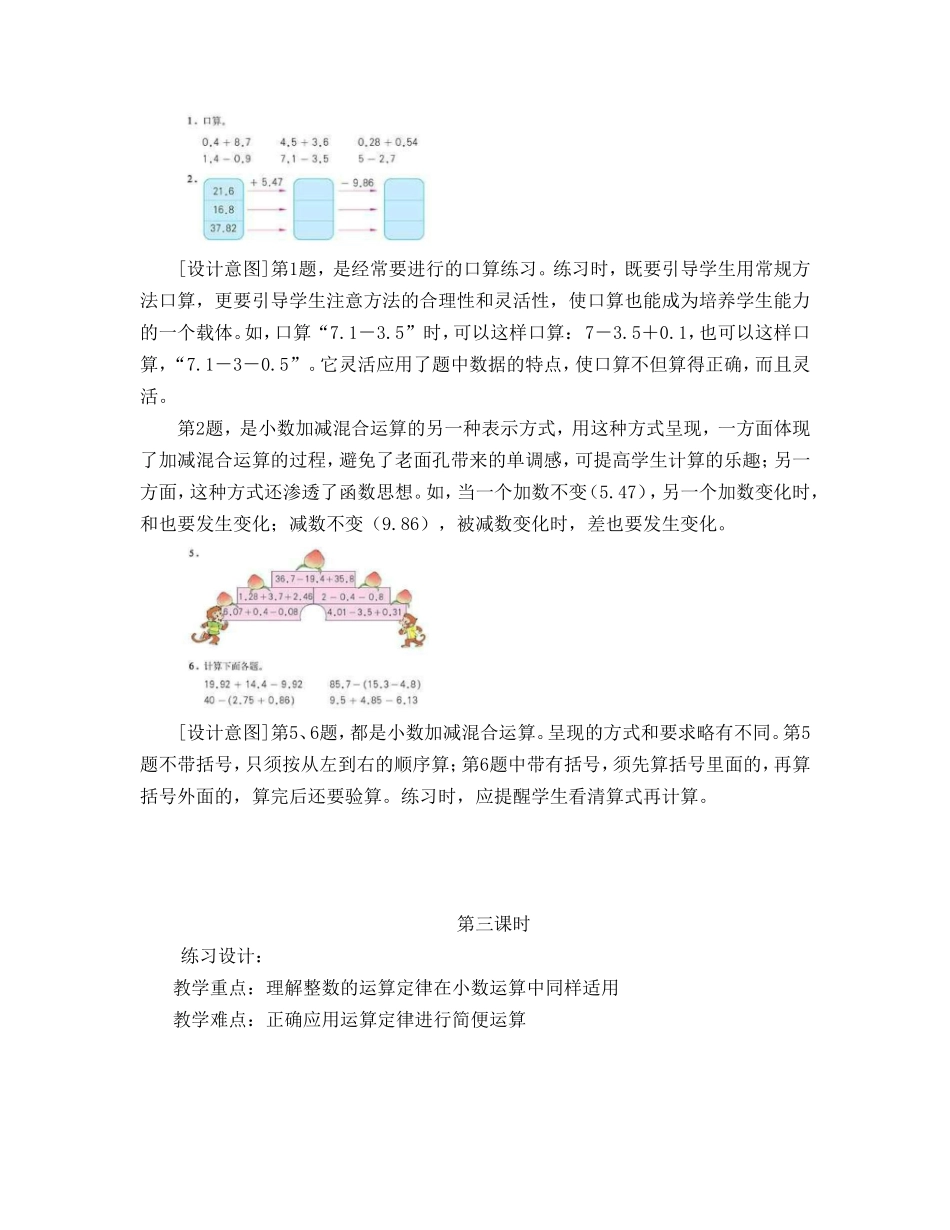 四年级小数加减法练习设计_第3页