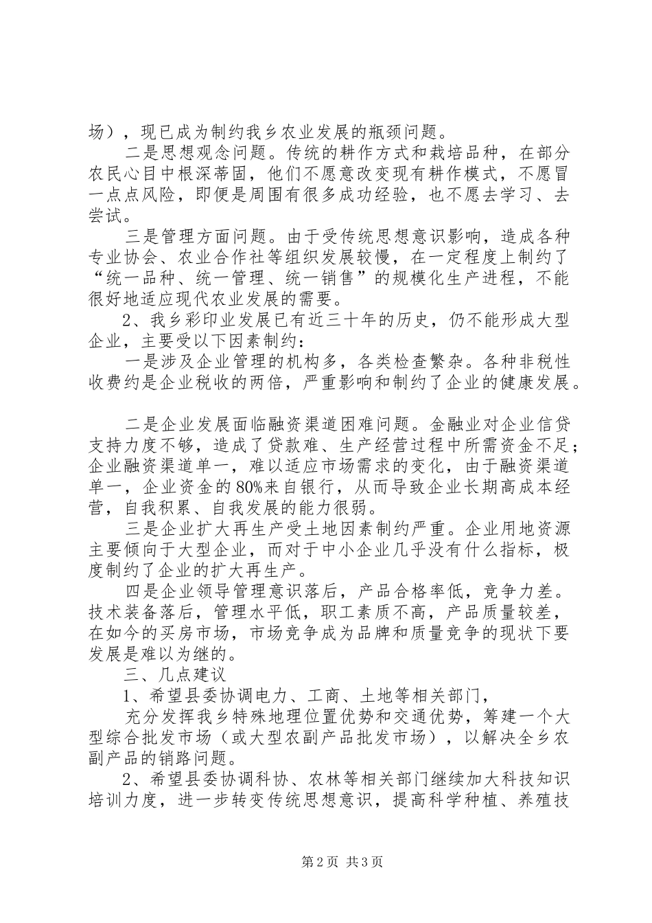 2024年区农林产业及农村工作情况汇报_第2页