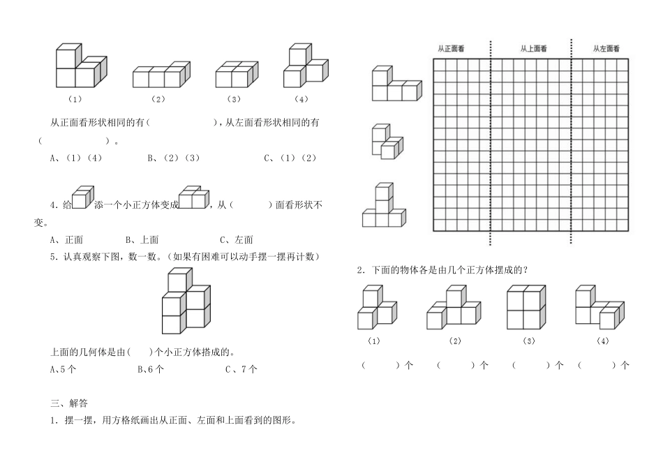 四年级下册数学第二单元观察物体(二)(知识点加练习)_第3页