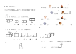 四年级下册数学第二单元观察物体(二)(知识点加练习)
