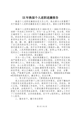 2024年换届个人述职述廉报告