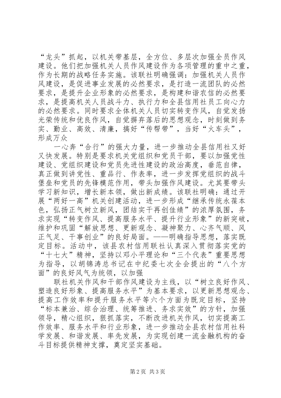 2024年机关作风建设汇报_第2页