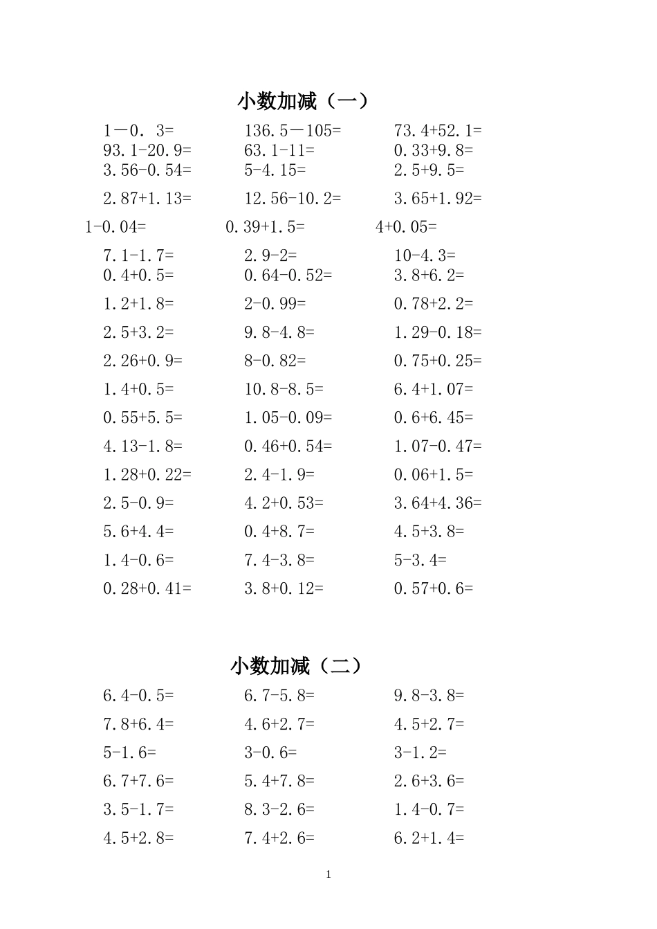 四年级小数加减练习题_第1页