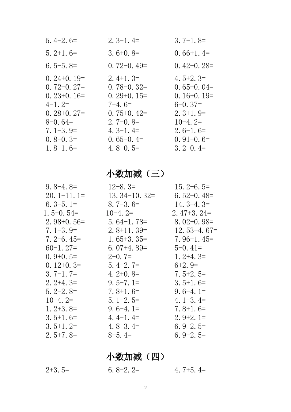 四年级小数加减练习题_第2页
