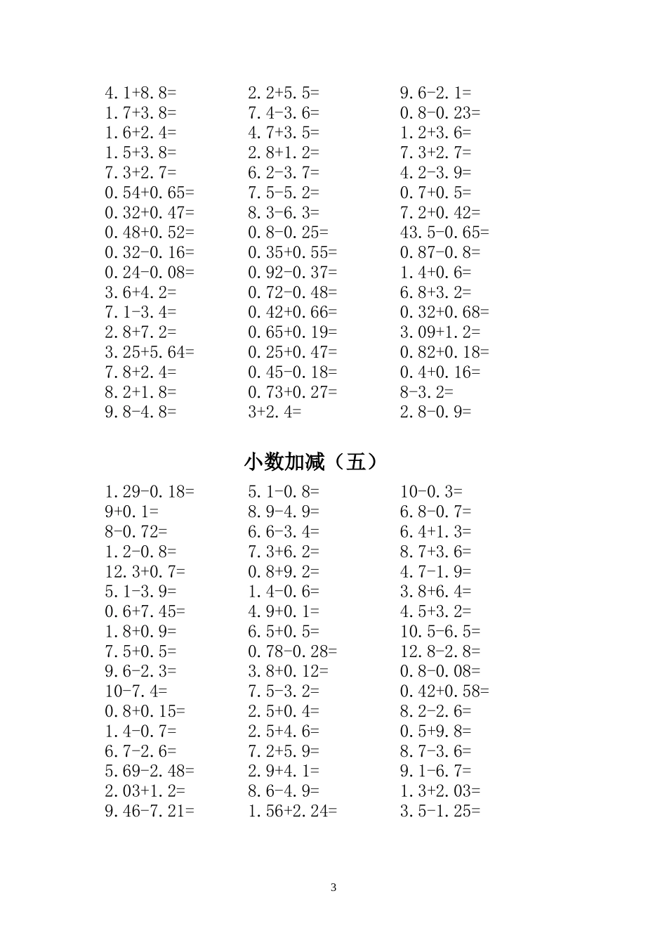 四年级小数加减练习题_第3页