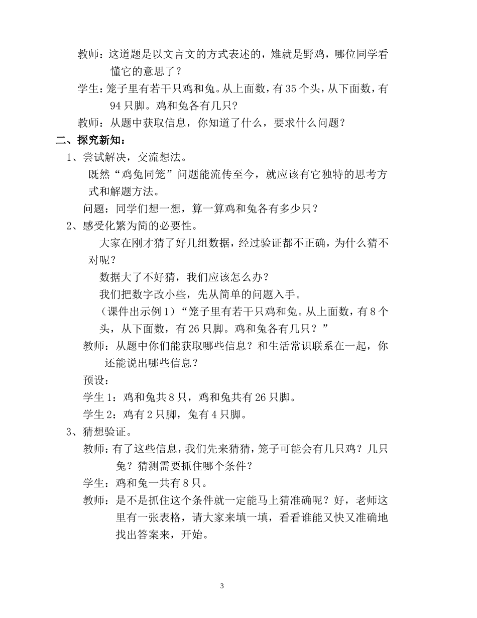 四年级下册数学第九单元教案_第3页