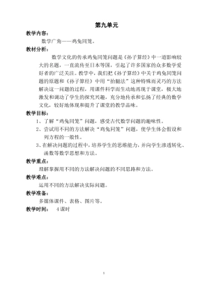 四年级下册数学第九单元教案