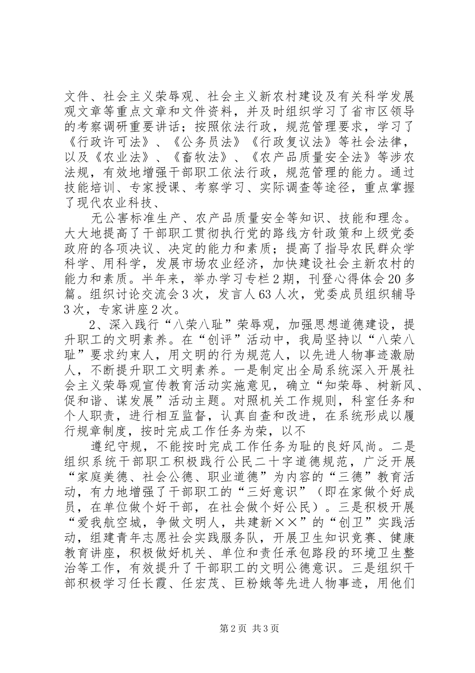 2024年区农林局创佳评差总结_第2页